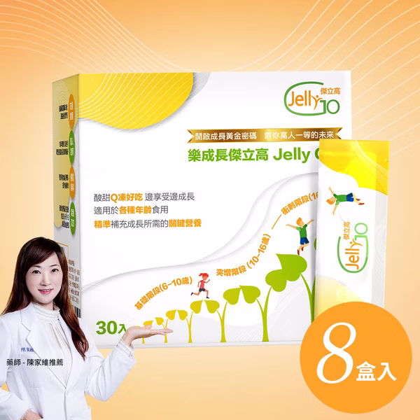 傑立高成長果凍 8盒入