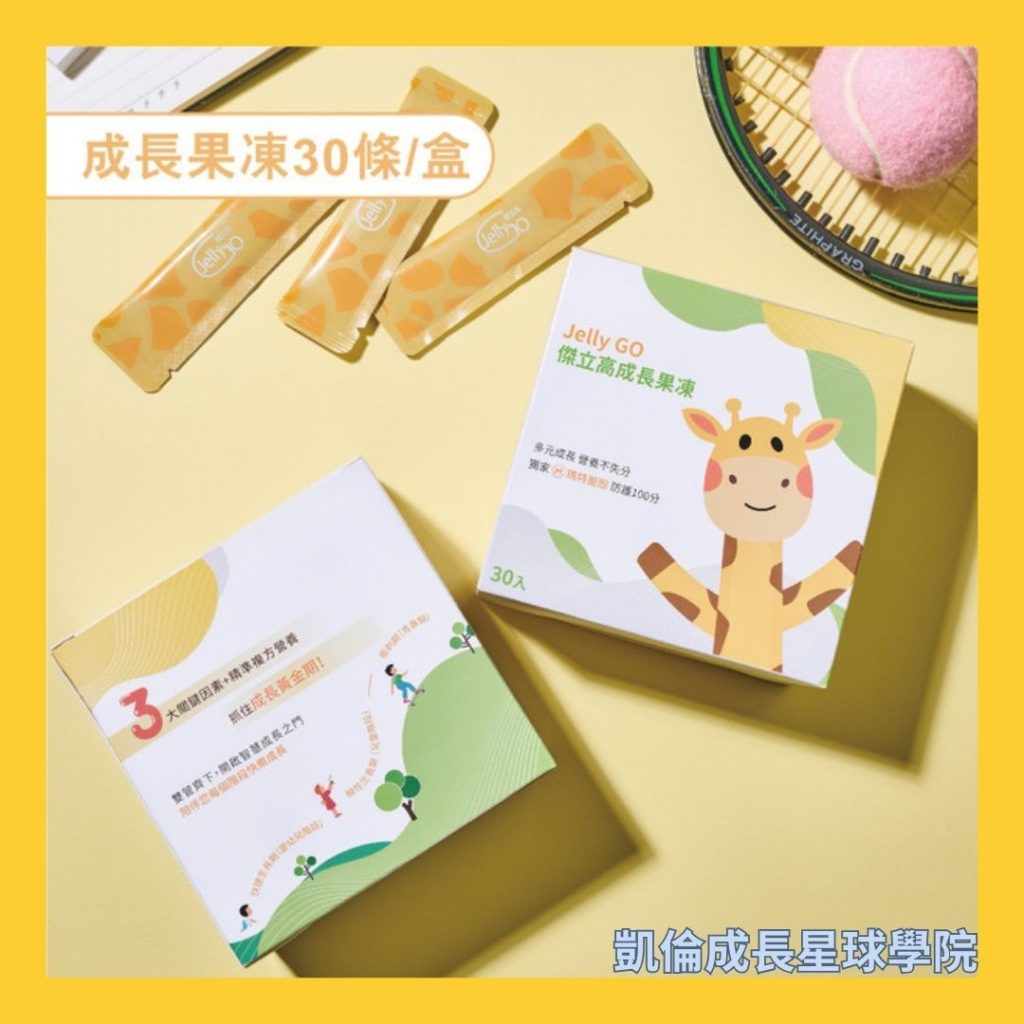 成長果凍30入一盒裝