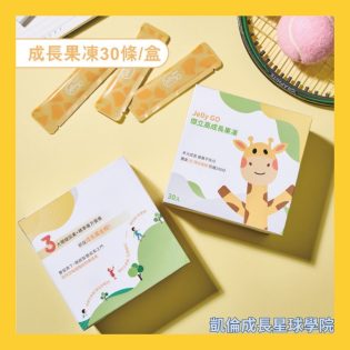 成長果凍30入一盒裝