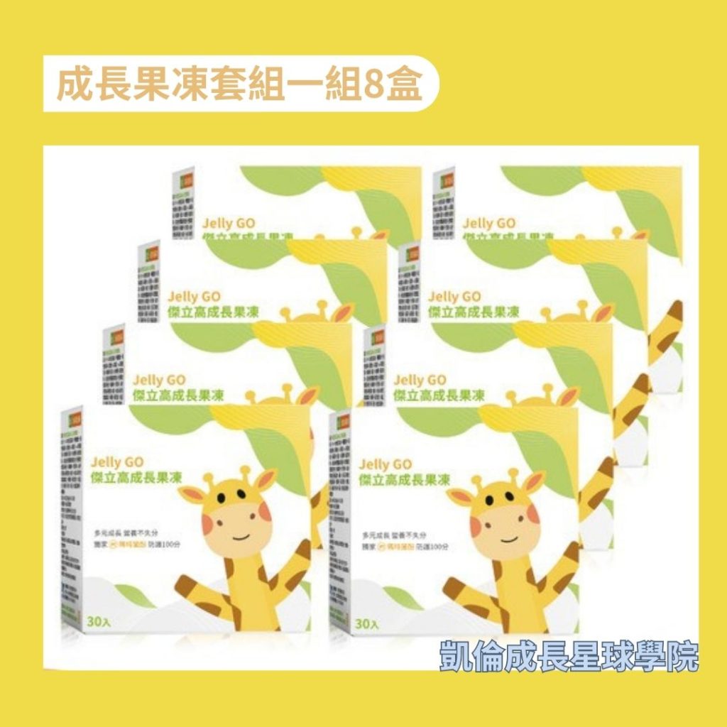 成長果凍30入。一組8盒
