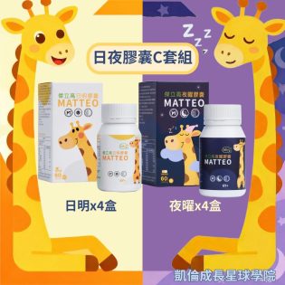 日夜膠囊C套組